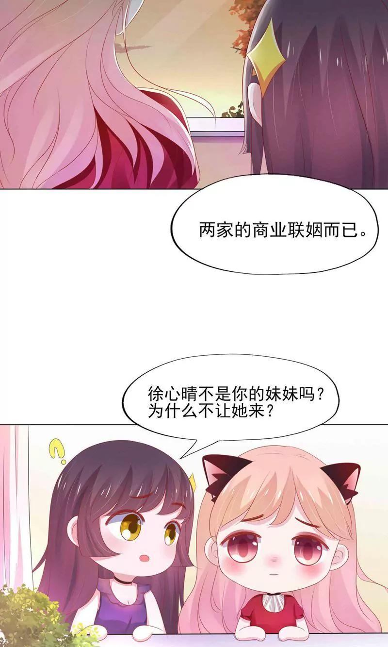 《猫妖撞上鬼夫总裁》第4话 第45页