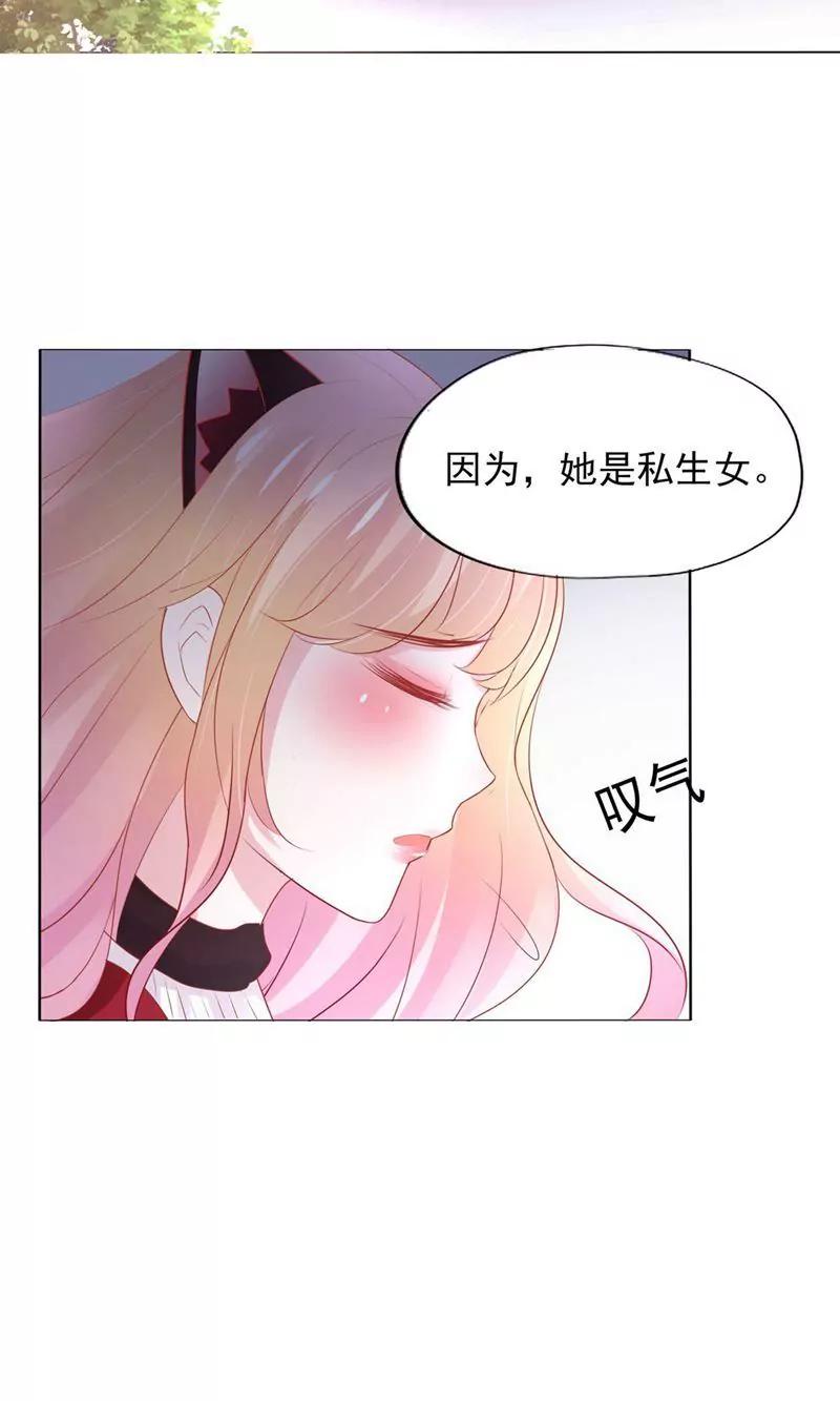 《猫妖撞上鬼夫总裁》第4话 第46页