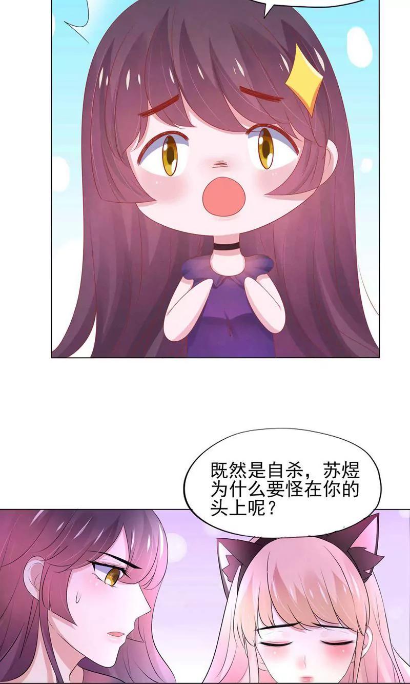 《猫妖撞上鬼夫总裁》第4话 第49页