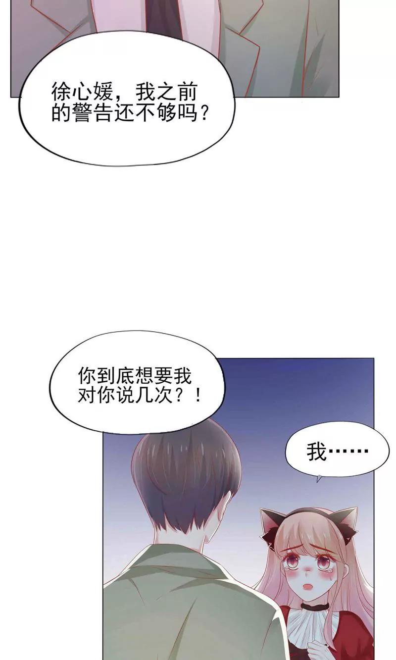 《猫妖撞上鬼夫总裁》第4话 第5页
