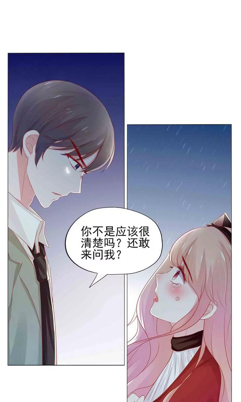 《猫妖撞上鬼夫总裁》第4话 第9页
