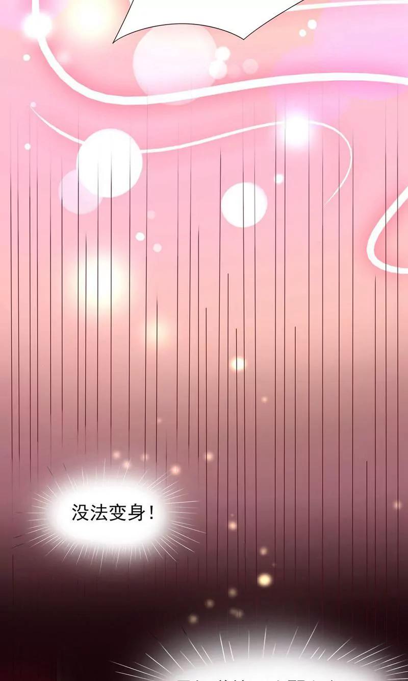 《猫妖撞上鬼夫总裁》第2话 第17页