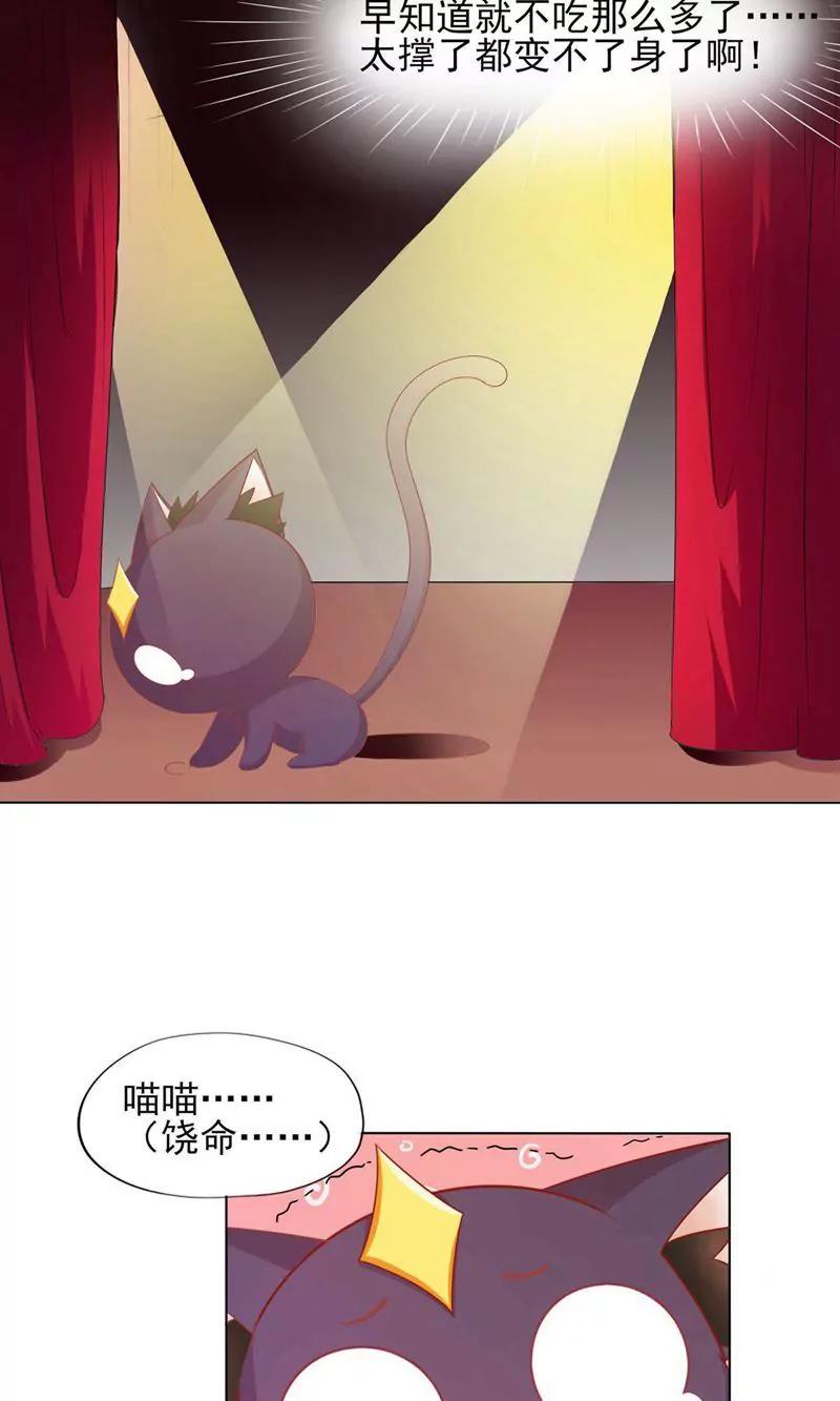《猫妖撞上鬼夫总裁》第2话 第18页