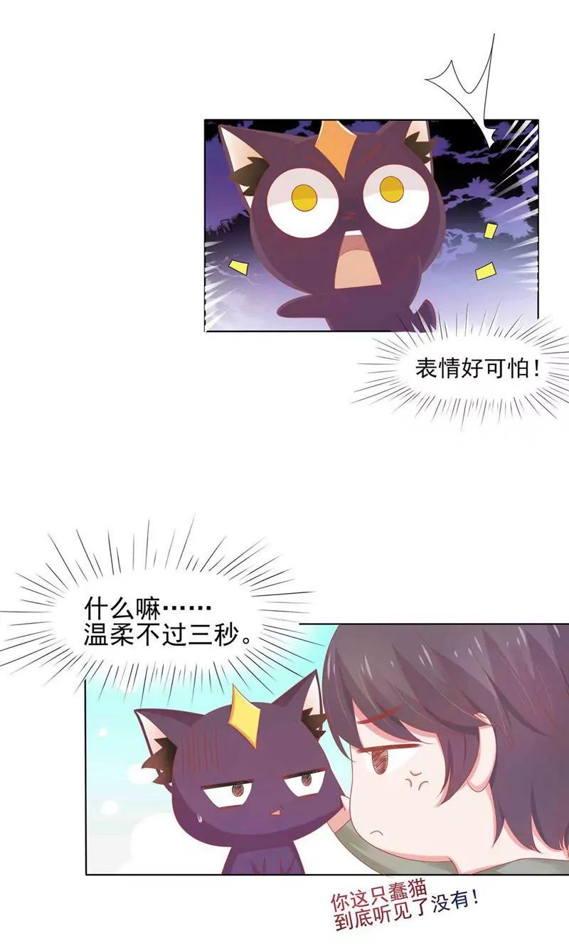 《猫妖撞上鬼夫总裁》第2话 第26页