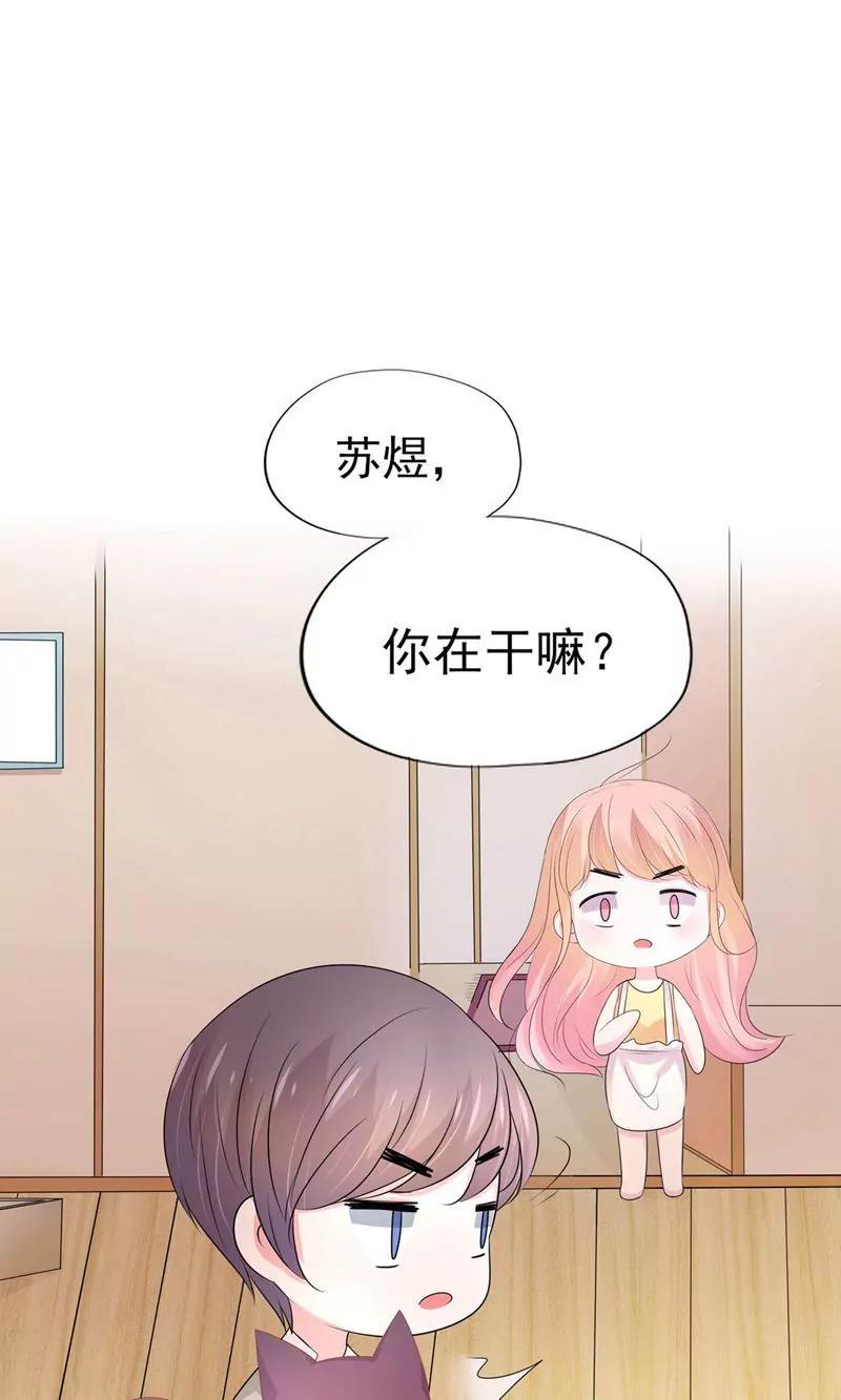 《猫妖撞上鬼夫总裁》第2话 第27页