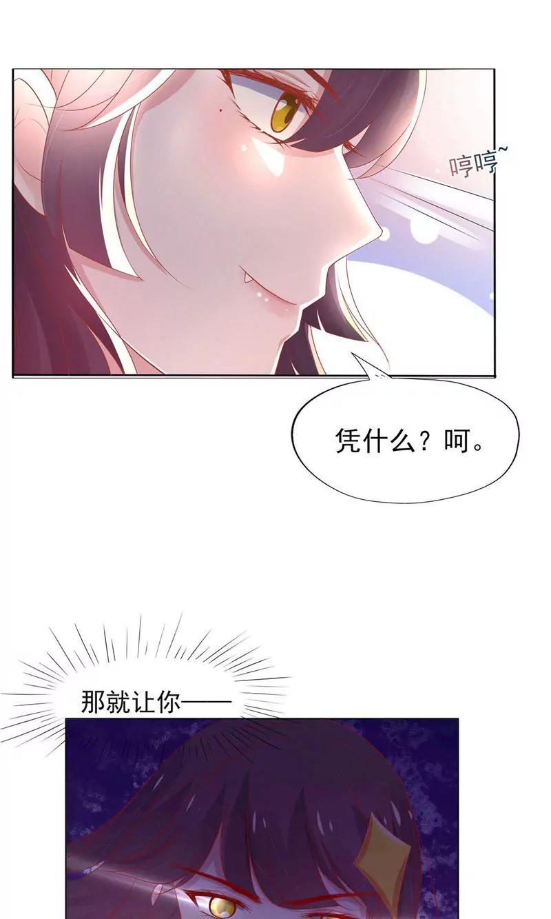 《猫妖撞上鬼夫总裁》第2话 第45页