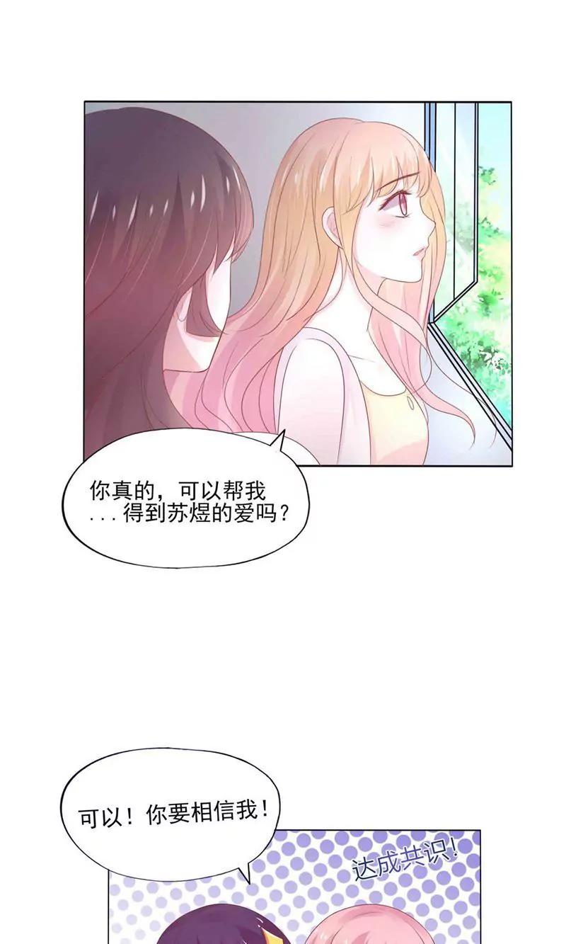 《猫妖撞上鬼夫总裁》第1话 第20页