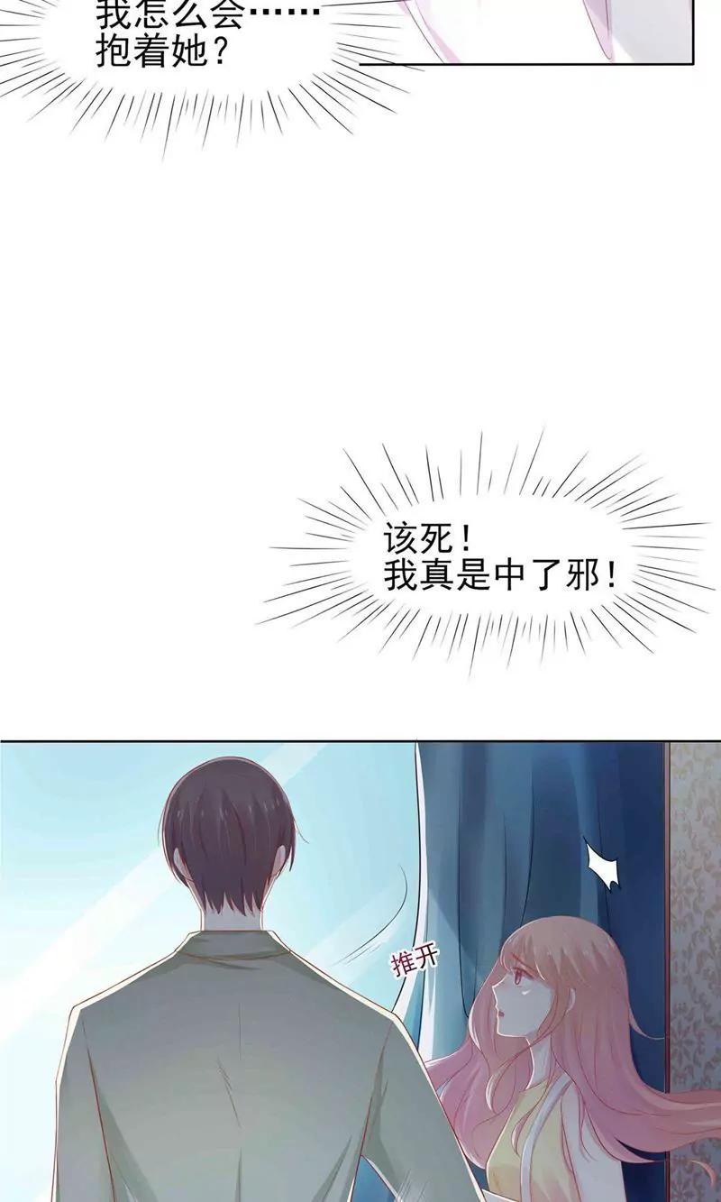 《猫妖撞上鬼夫总裁》第3话 第10页