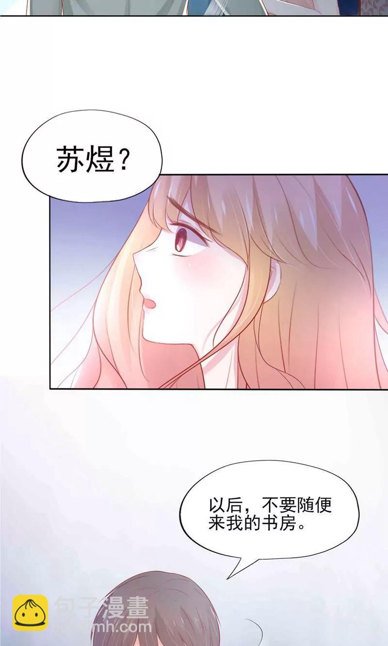 《猫妖撞上鬼夫总裁》第3话 第11页