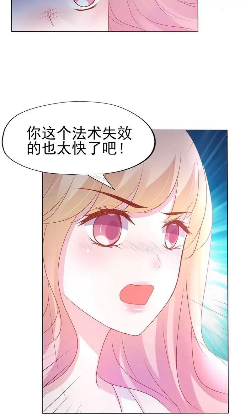 《猫妖撞上鬼夫总裁》第3话 第16页