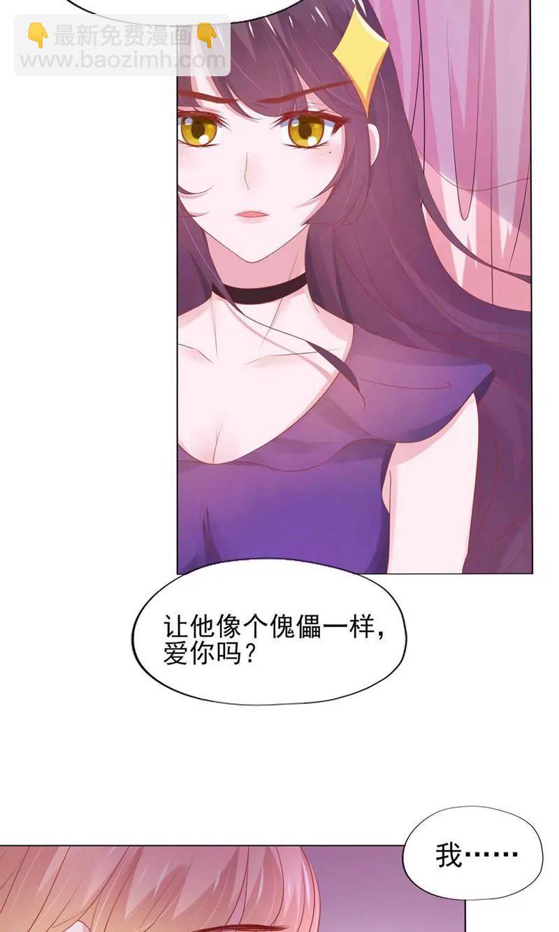 《猫妖撞上鬼夫总裁》第3话 第22页