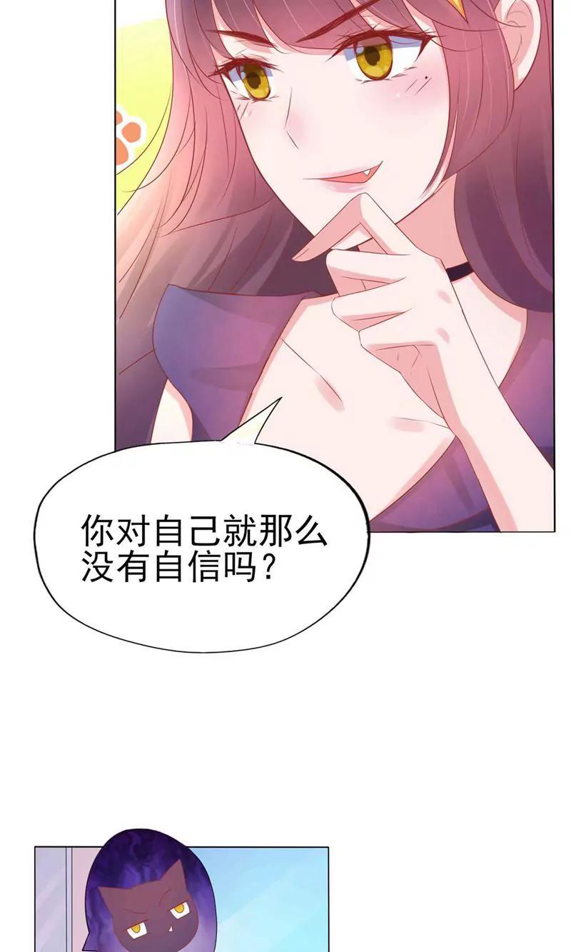 《猫妖撞上鬼夫总裁》第3话 第25页