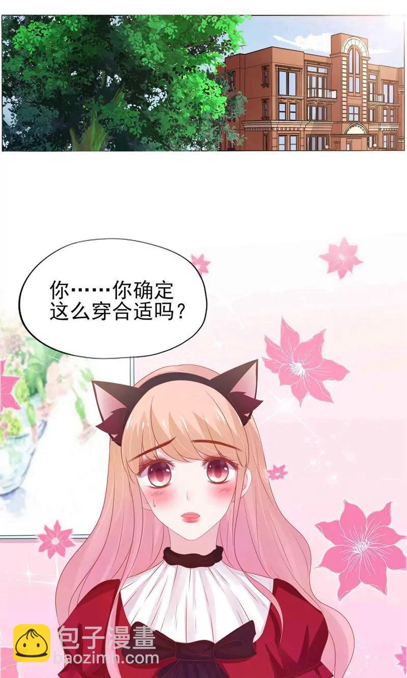 《猫妖撞上鬼夫总裁》第3话 第27页