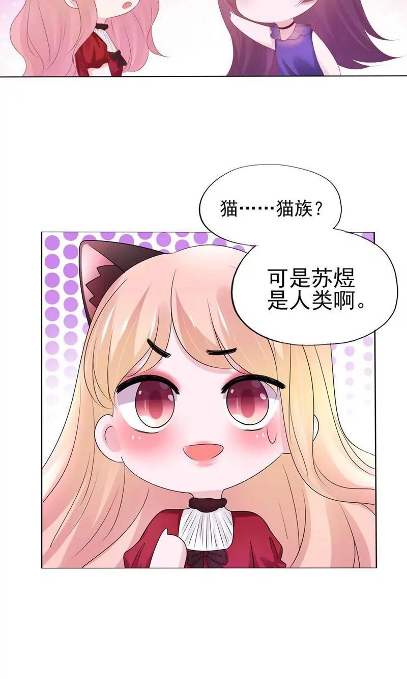 《猫妖撞上鬼夫总裁》第3话 第30页