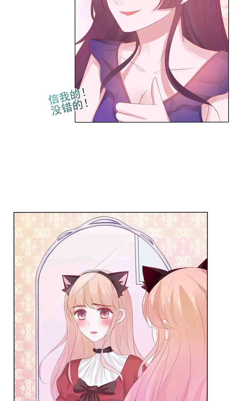 《猫妖撞上鬼夫总裁》第3话 第32页