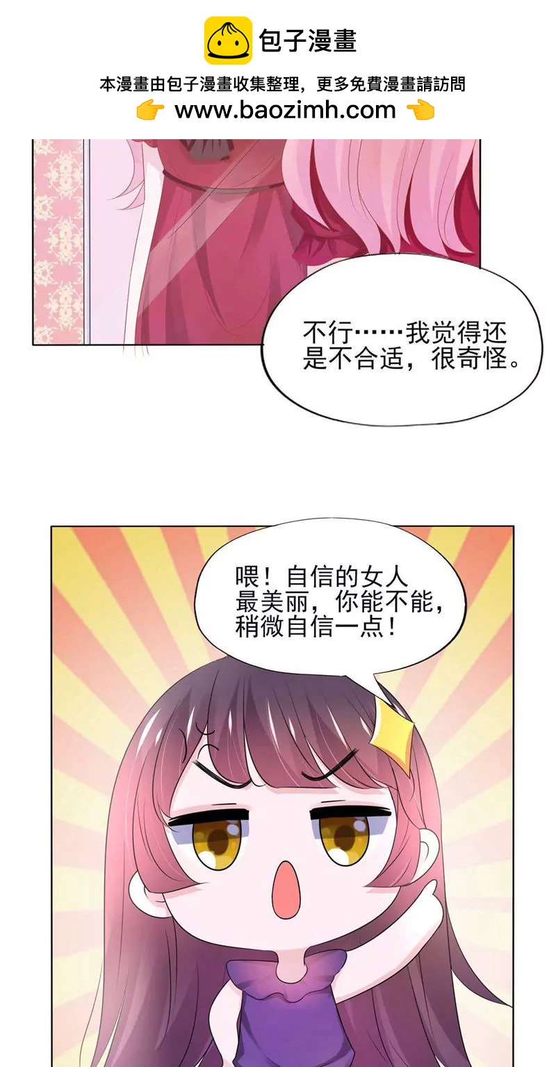 《猫妖撞上鬼夫总裁》第3话 第33页