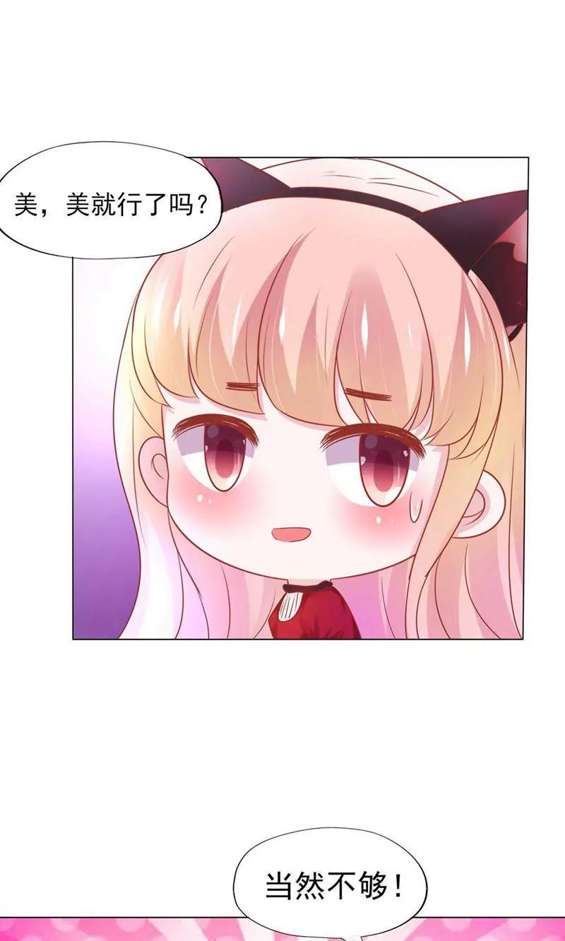 《猫妖撞上鬼夫总裁》第3话 第38页