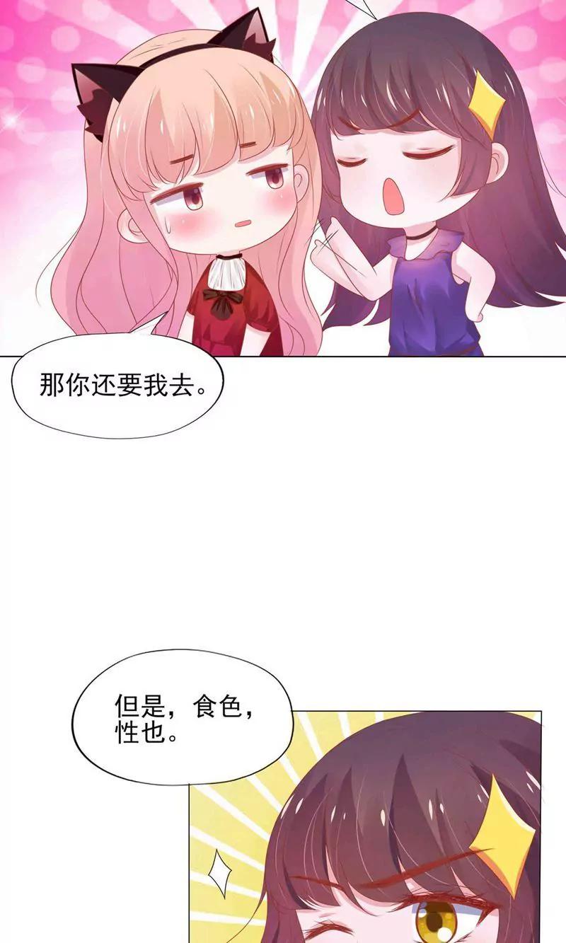 《猫妖撞上鬼夫总裁》第3话 第39页