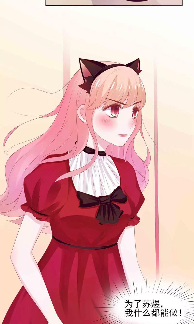 《猫妖撞上鬼夫总裁》第3话 第42页