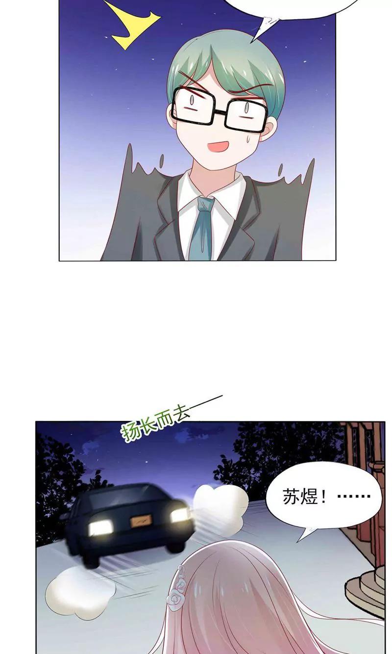 《猫妖撞上鬼夫总裁》第5话 第12页