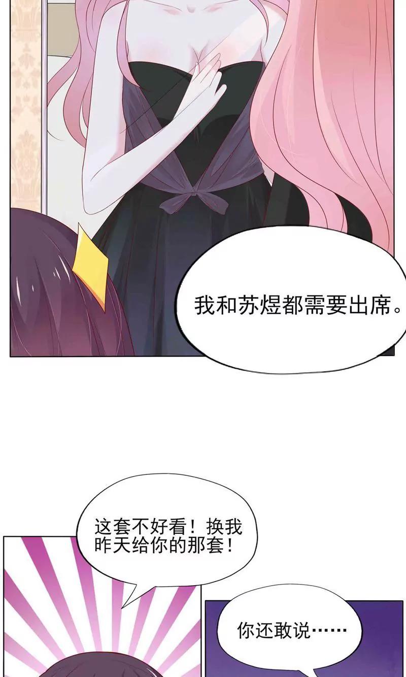 《猫妖撞上鬼夫总裁》第5话 第4页