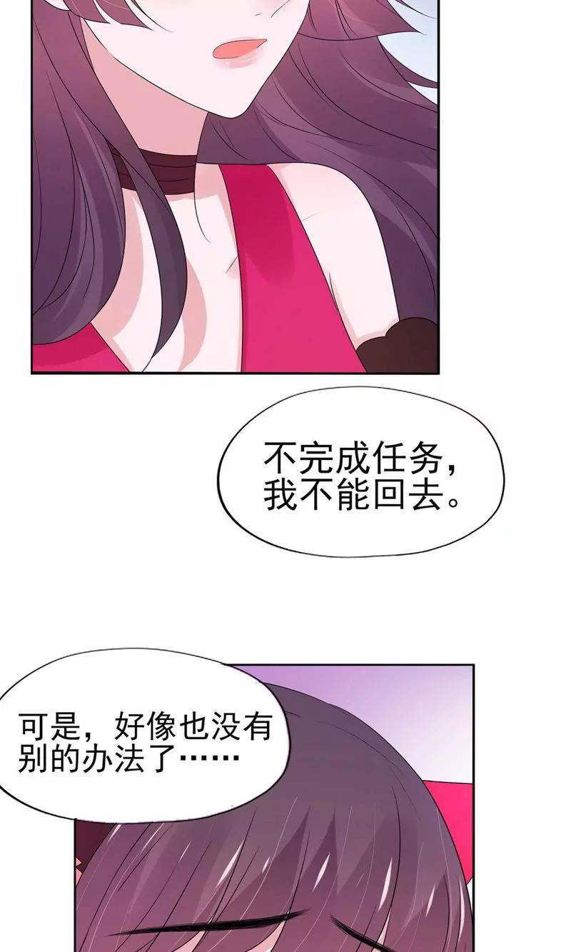 《猫妖撞上鬼夫总裁》第8话 第20页