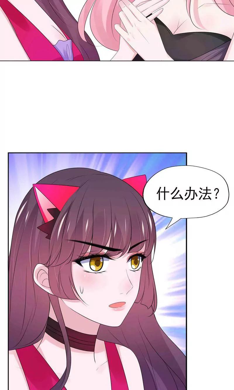 《猫妖撞上鬼夫总裁》第8话 第23页