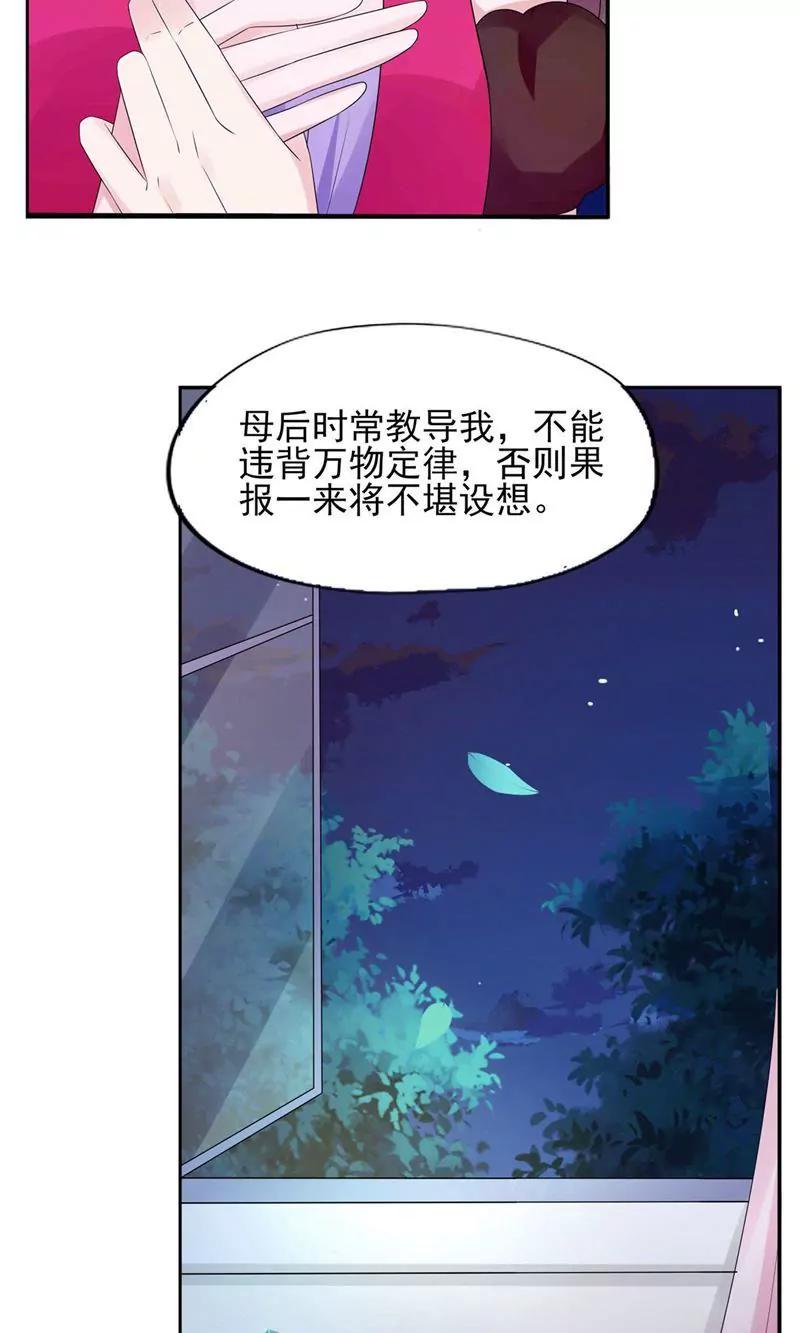 《猫妖撞上鬼夫总裁》第8话 第26页