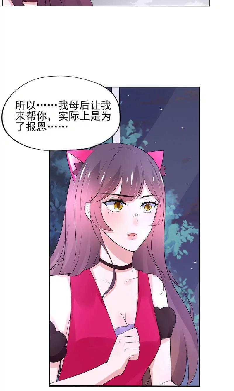 《猫妖撞上鬼夫总裁》第8话 第30页