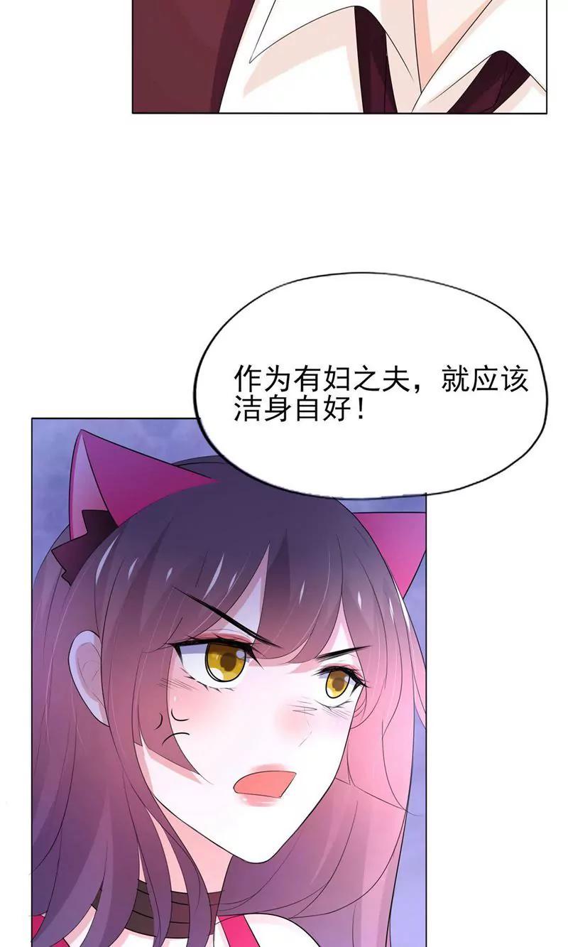 《猫妖撞上鬼夫总裁》第7话 第16页