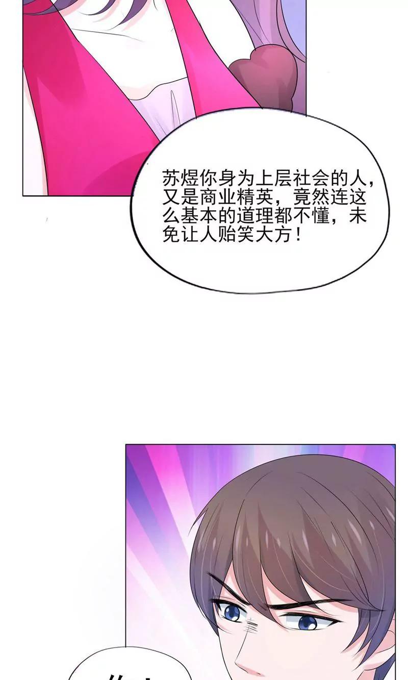 《猫妖撞上鬼夫总裁》第7话 第17页