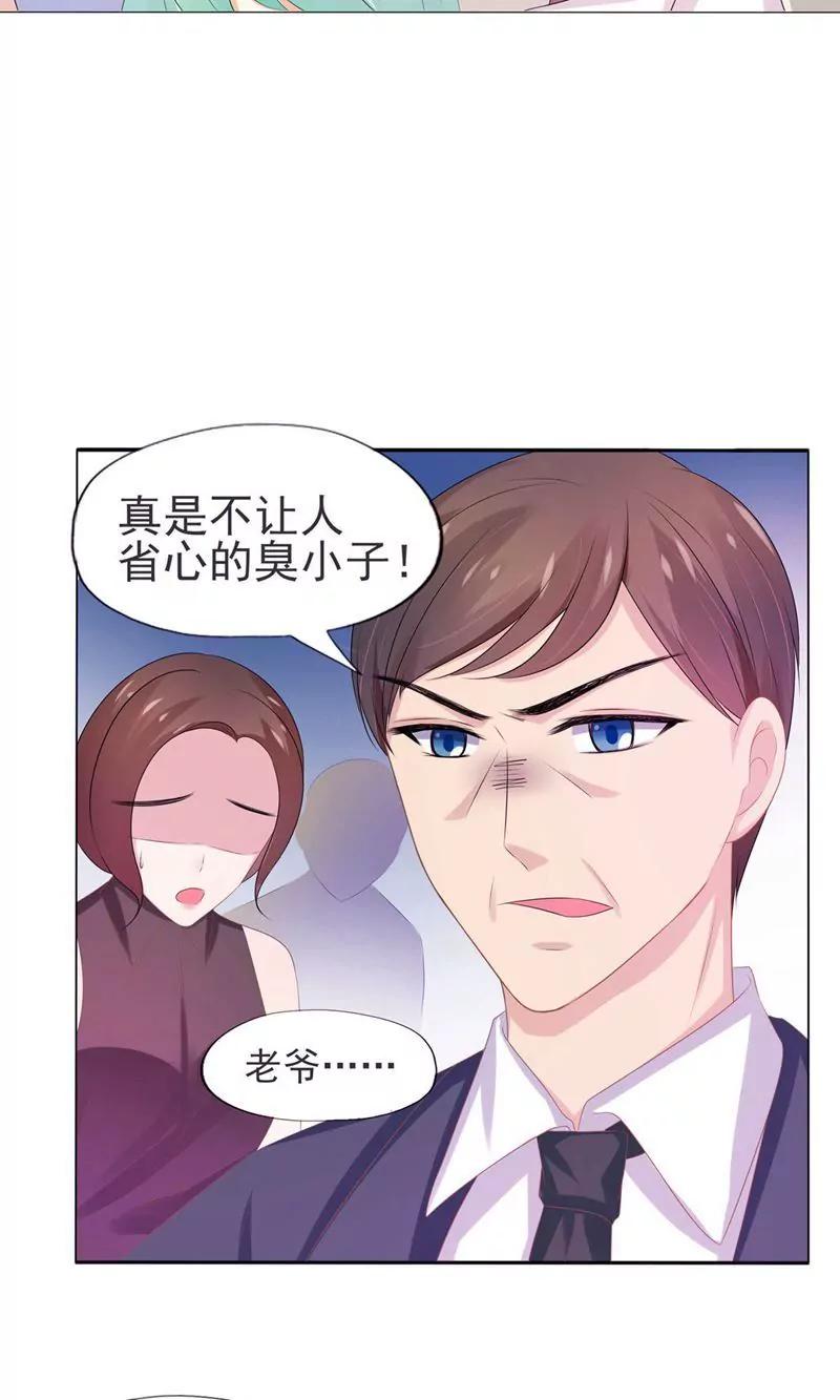 《猫妖撞上鬼夫总裁》第7话 第21页