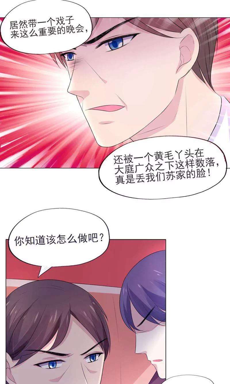 《猫妖撞上鬼夫总裁》第7话 第22页
