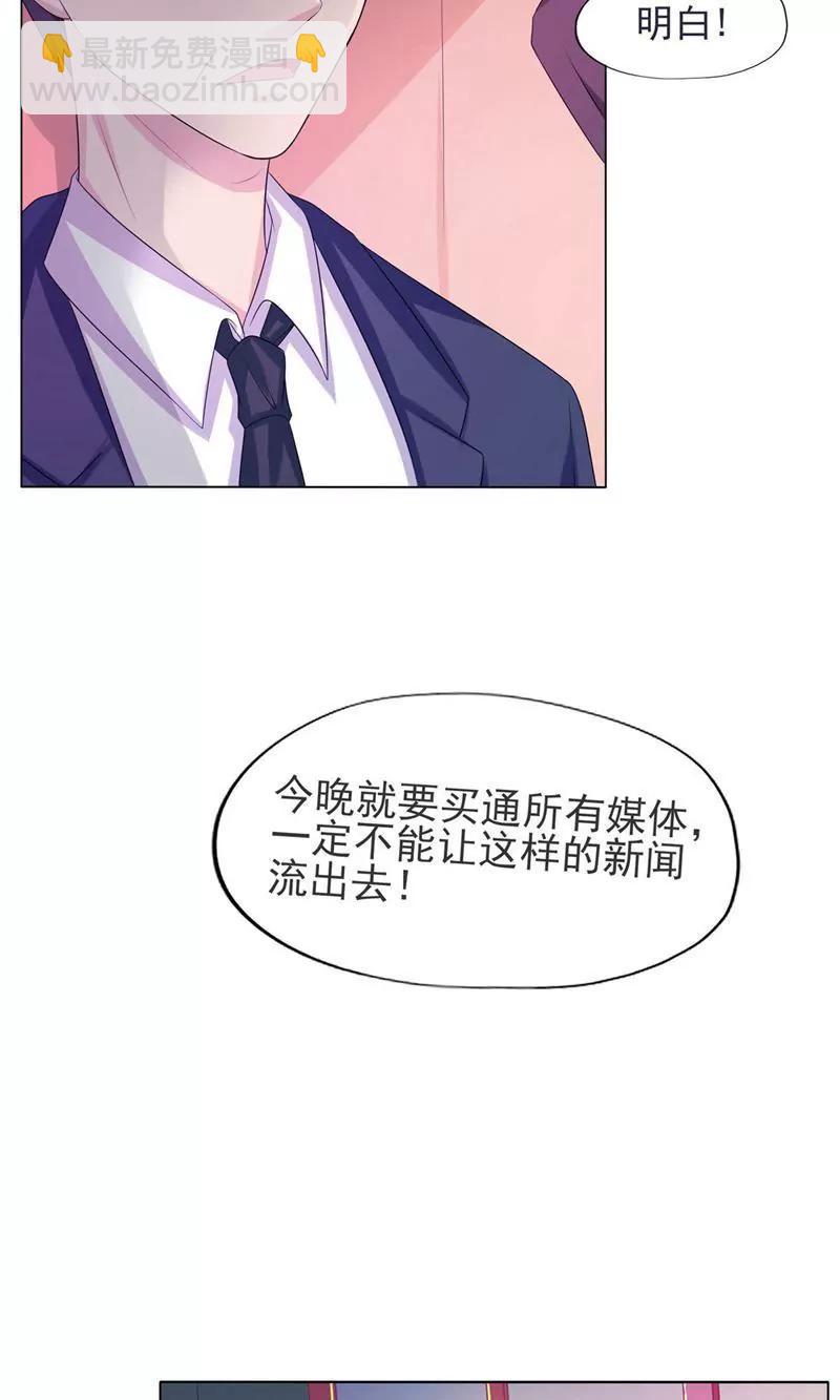 《猫妖撞上鬼夫总裁》第7话 第23页