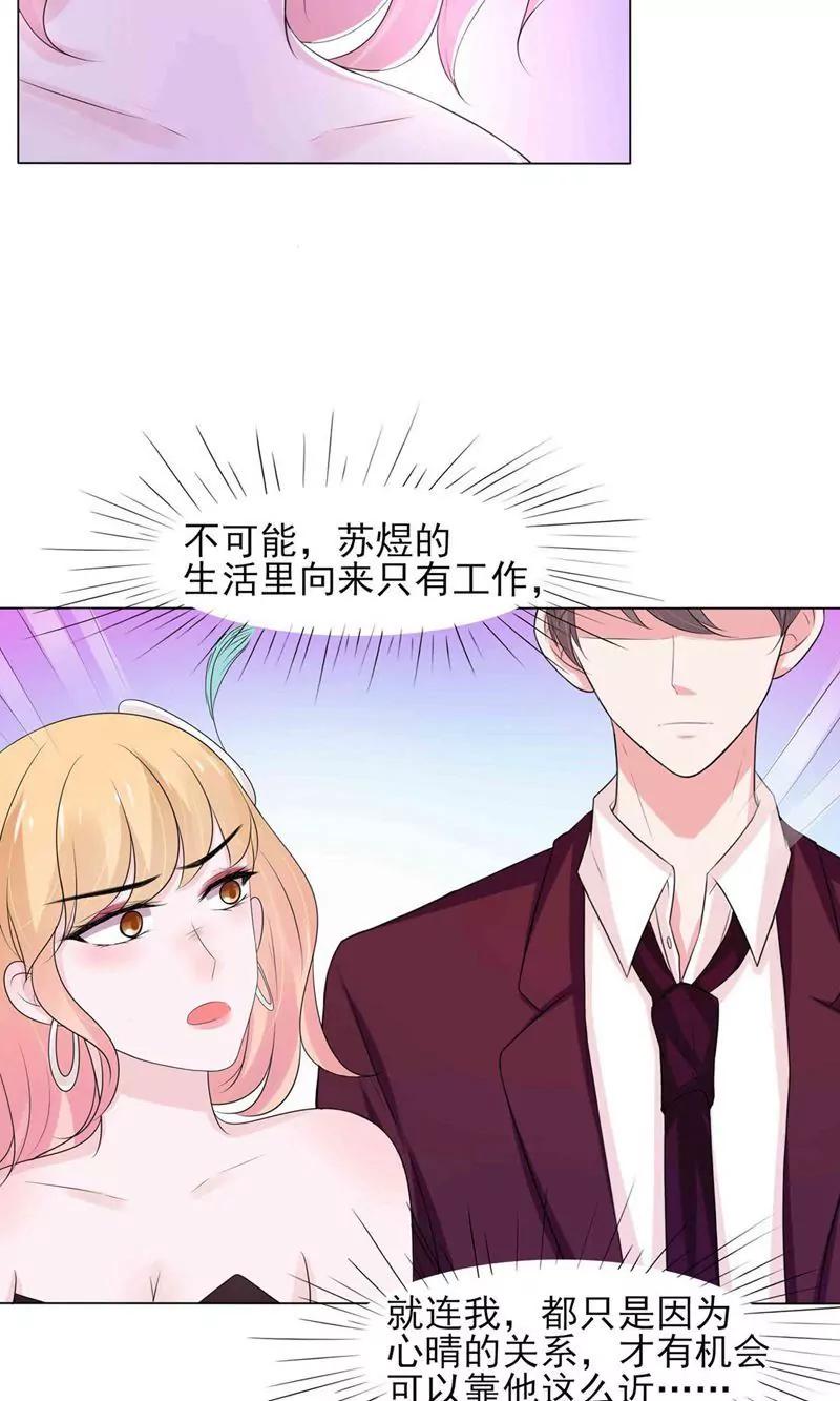 《猫妖撞上鬼夫总裁》第7话 第5页
