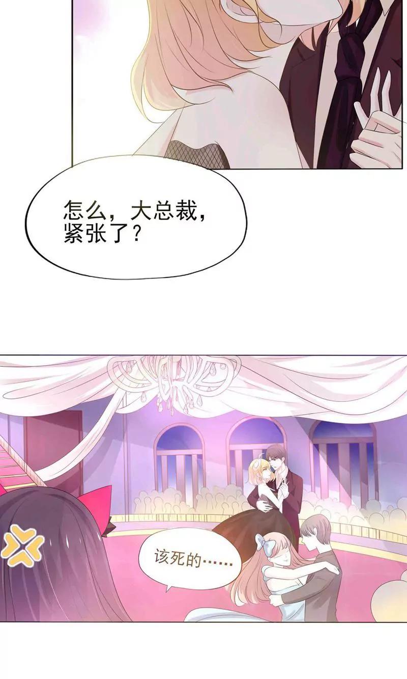 《猫妖撞上鬼夫总裁》第6话 第15页