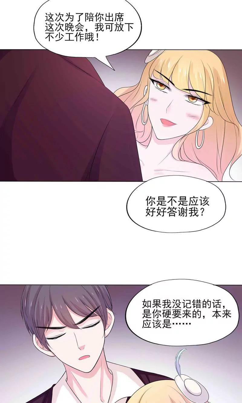 《猫妖撞上鬼夫总裁》第6话 第17页