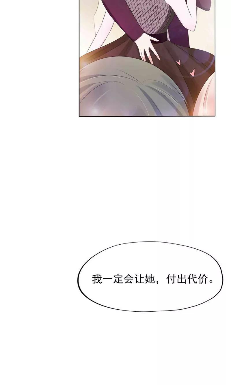 《猫妖撞上鬼夫总裁》第6话 第24页