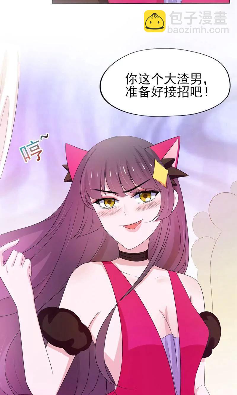 《猫妖撞上鬼夫总裁》第6话 第27页