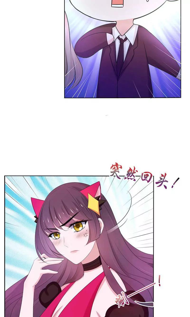 《猫妖撞上鬼夫总裁》第6话 第32页