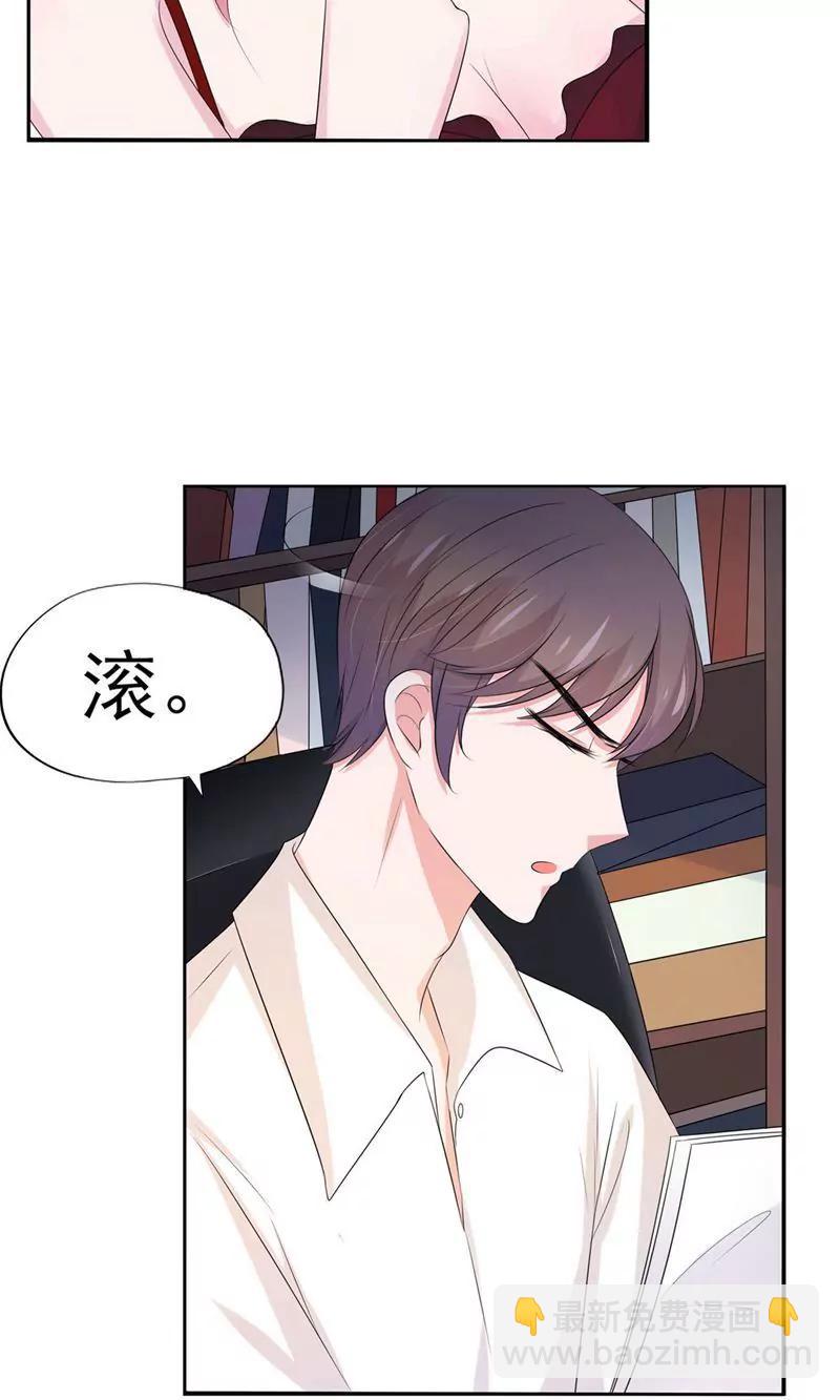 《猫妖撞上鬼夫总裁》第11话 第14页