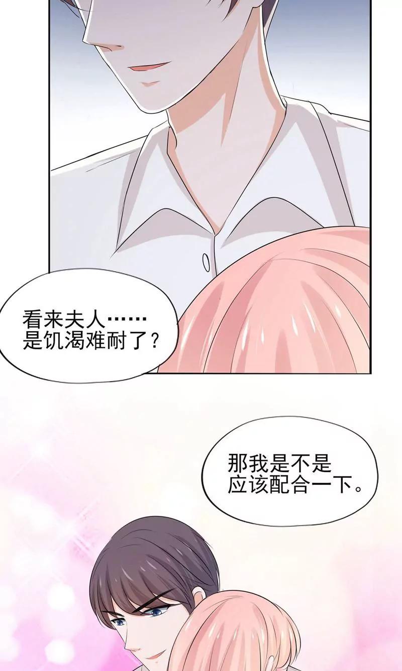 《猫妖撞上鬼夫总裁》第11话 第23页