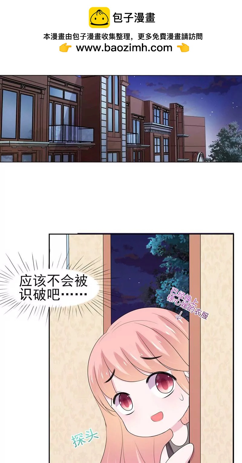 《猫妖撞上鬼夫总裁》第11话 第2页