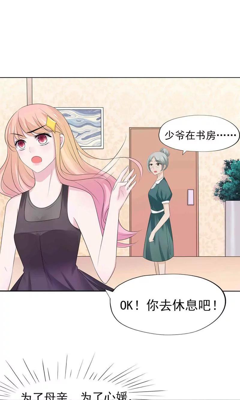 《猫妖撞上鬼夫总裁》第11话 第6页