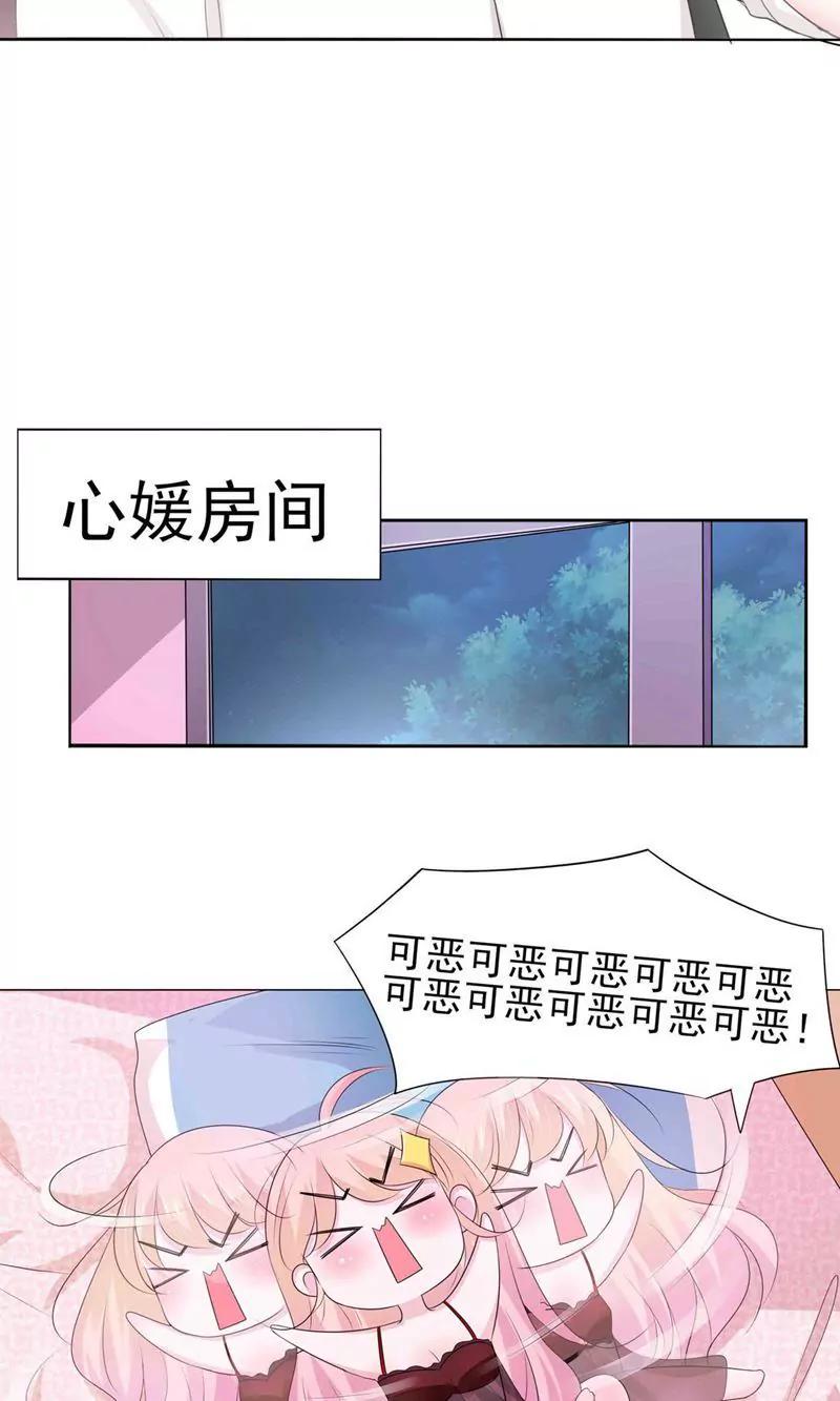 《猫妖撞上鬼夫总裁》第12话 第15页