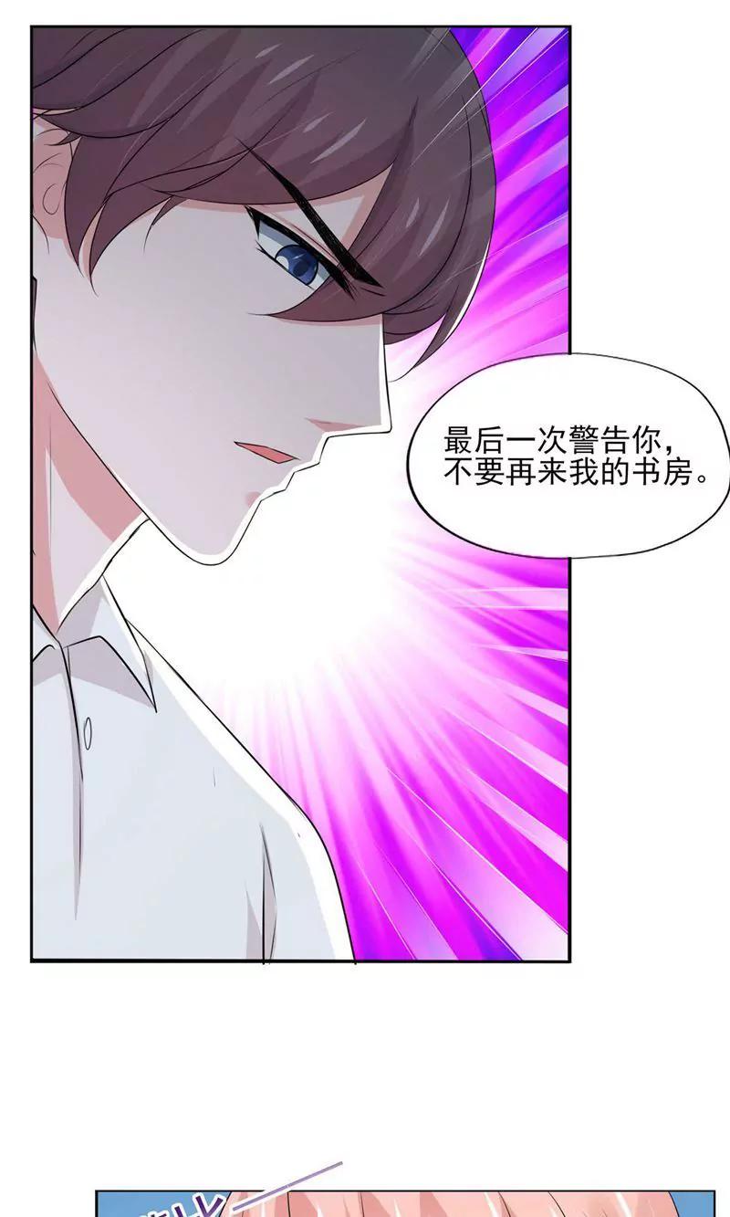 《猫妖撞上鬼夫总裁》第12话 第6页