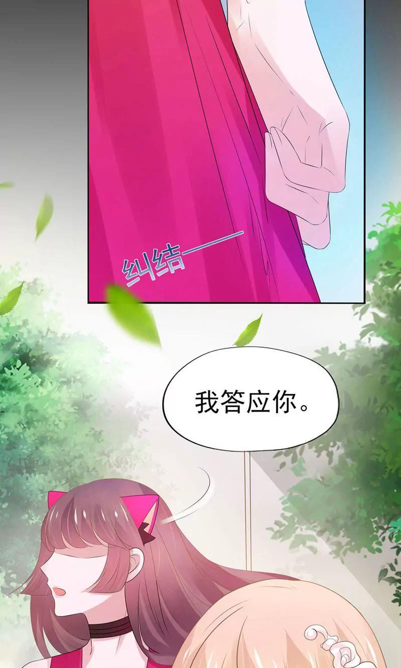 《猫妖撞上鬼夫总裁》第9话 第15页