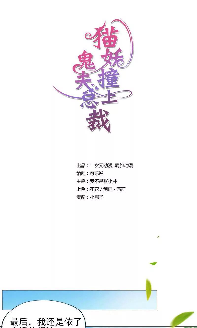 《猫妖撞上鬼夫总裁》第9话 第1页