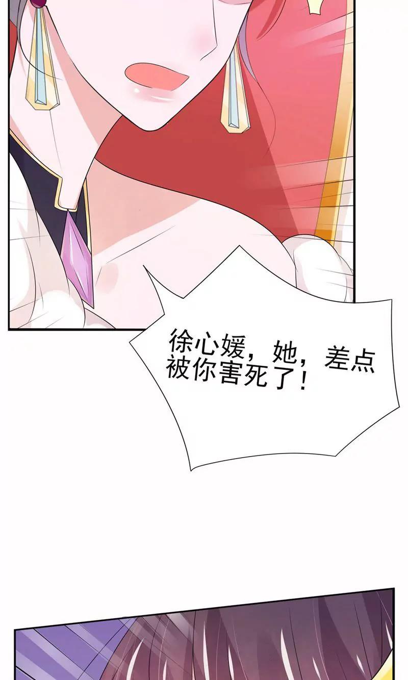 《猫妖撞上鬼夫总裁》第9话 第29页