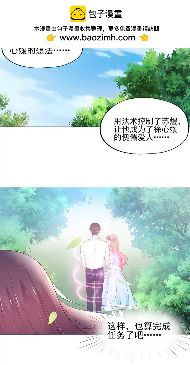 《猫妖撞上鬼夫总裁》第9话 第2页